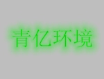 我公司与四川融海运通抗震科技有限责任